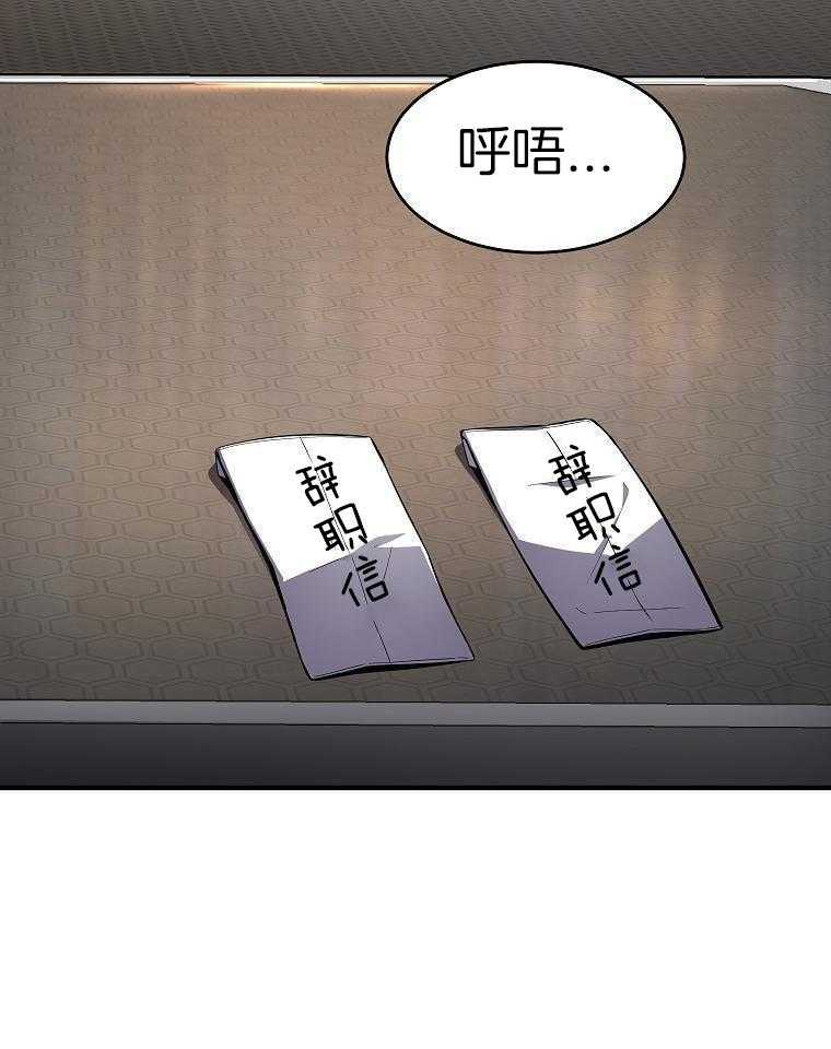 大魔法师靠奶续命 第55话 第46页