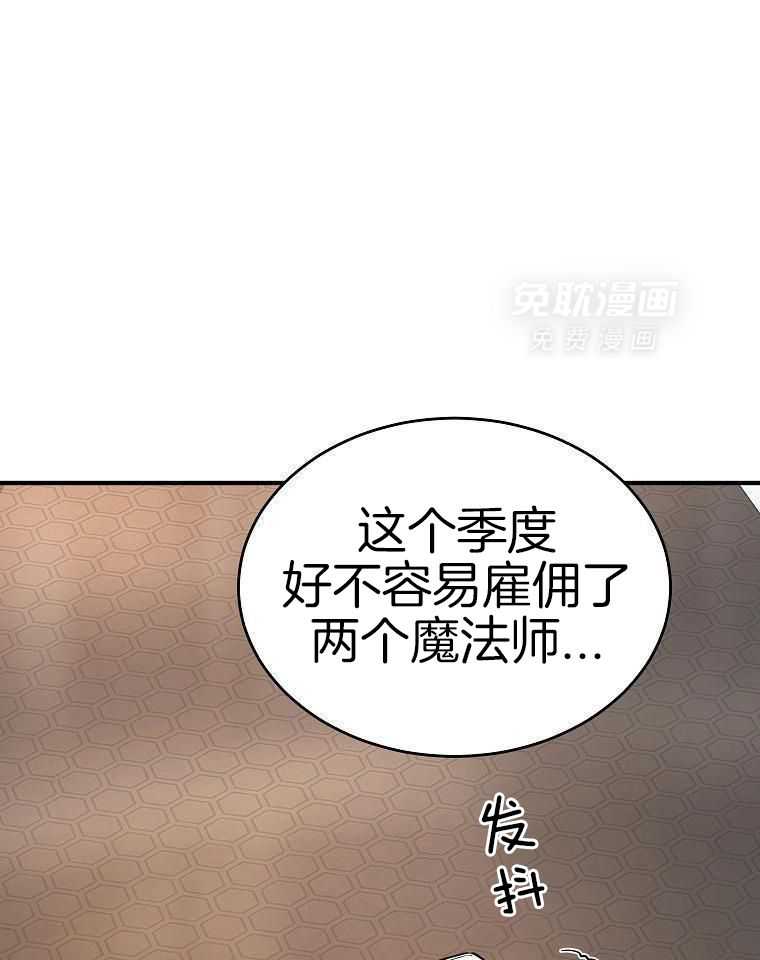 大魔法师靠奶续命 第55话 第47页