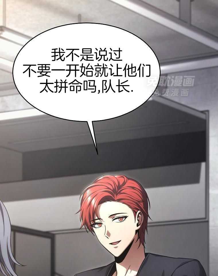 大魔法师靠奶续命 第55话 第53页