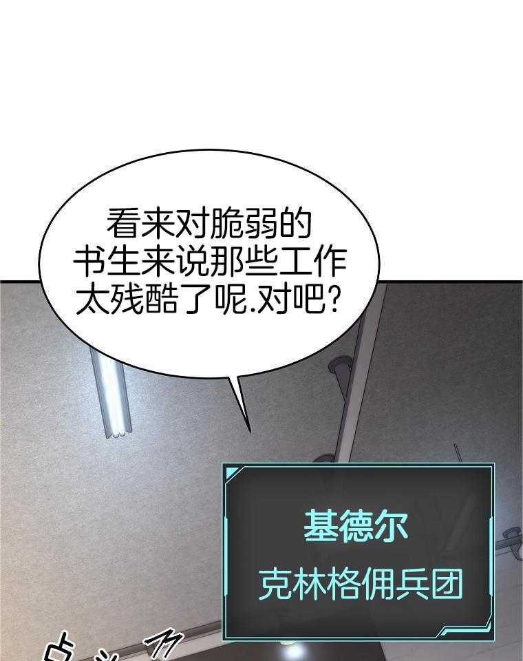 大魔法师靠奶续命 第55话 第61页