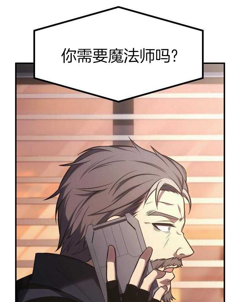 大魔法师靠奶续命 第56话 第7页