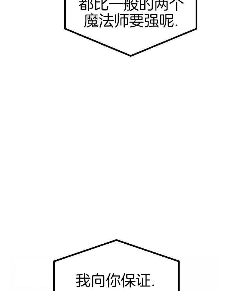 大魔法师靠奶续命 第56话 第14页