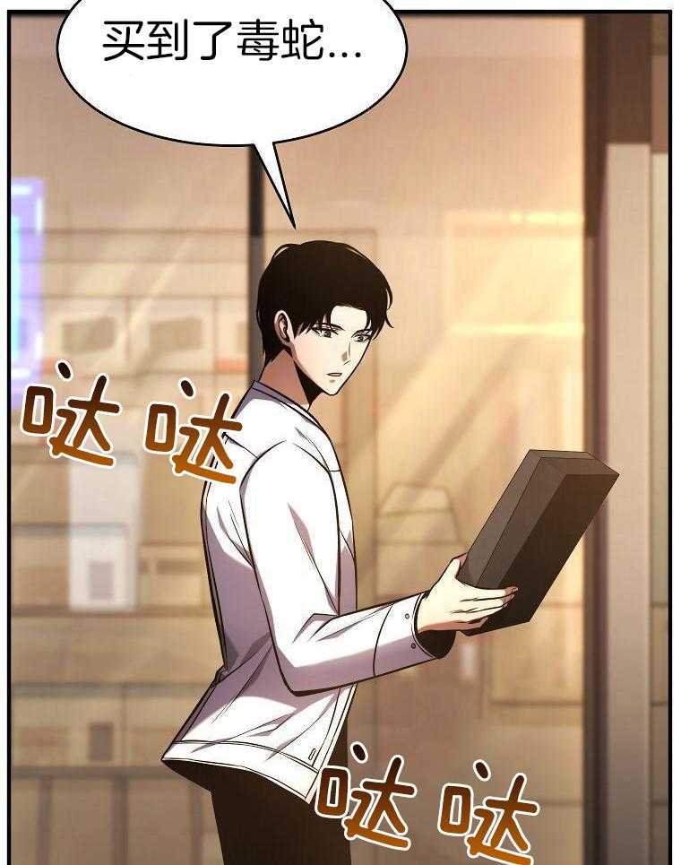 大魔法师靠奶续命 第56话 第18页