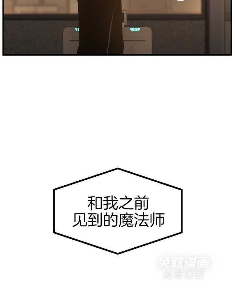 大魔法师靠奶续命 第56话 第19页