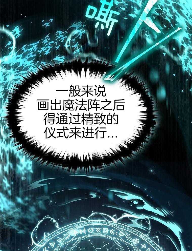 大魔法师靠奶续命 第56话 第37页