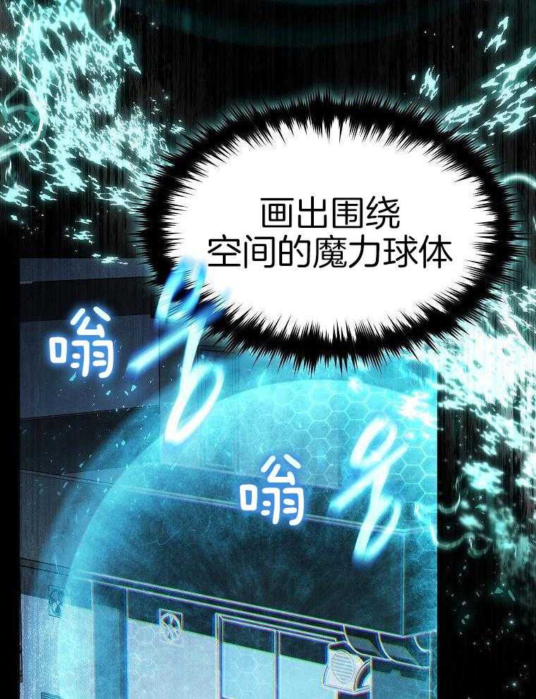 大魔法师靠奶续命 第56话 第42页