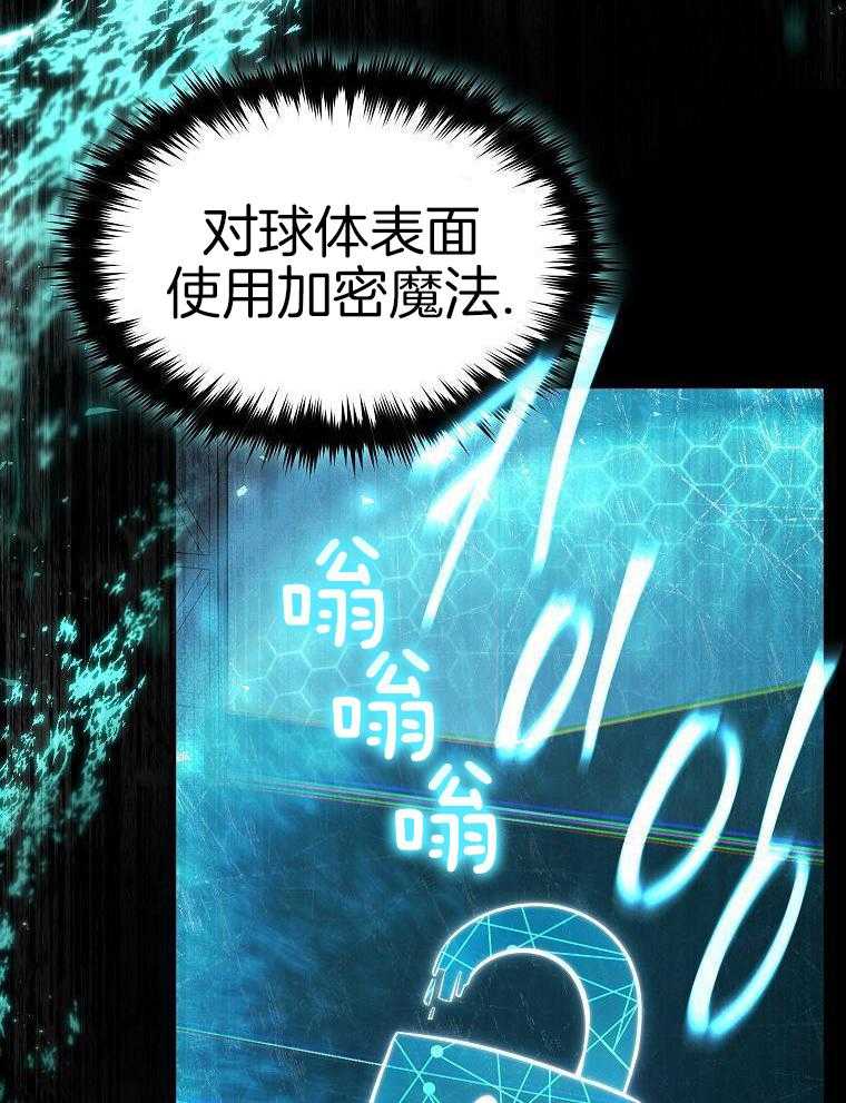 大魔法师靠奶续命 第56话 第44页