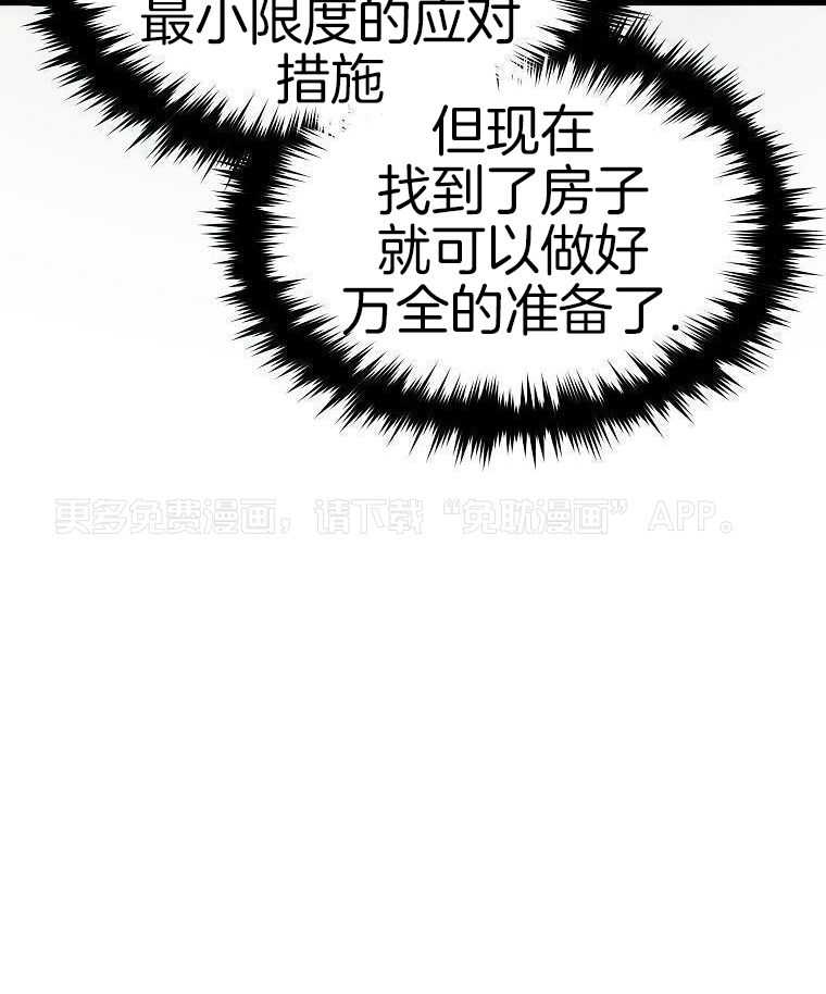 大魔法师靠奶续命 第56话 第55页