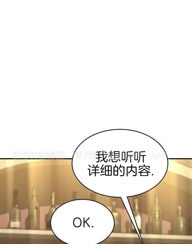 大魔法师靠奶续命 第58话 第0页