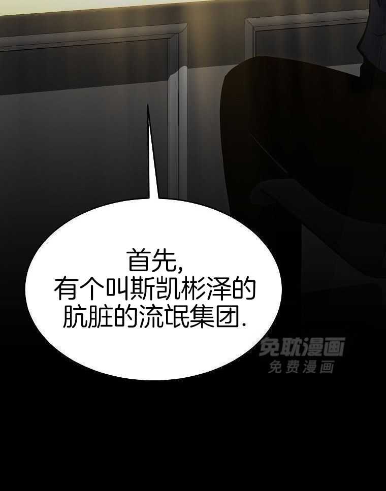 大魔法师靠奶续命 第58话 第2页