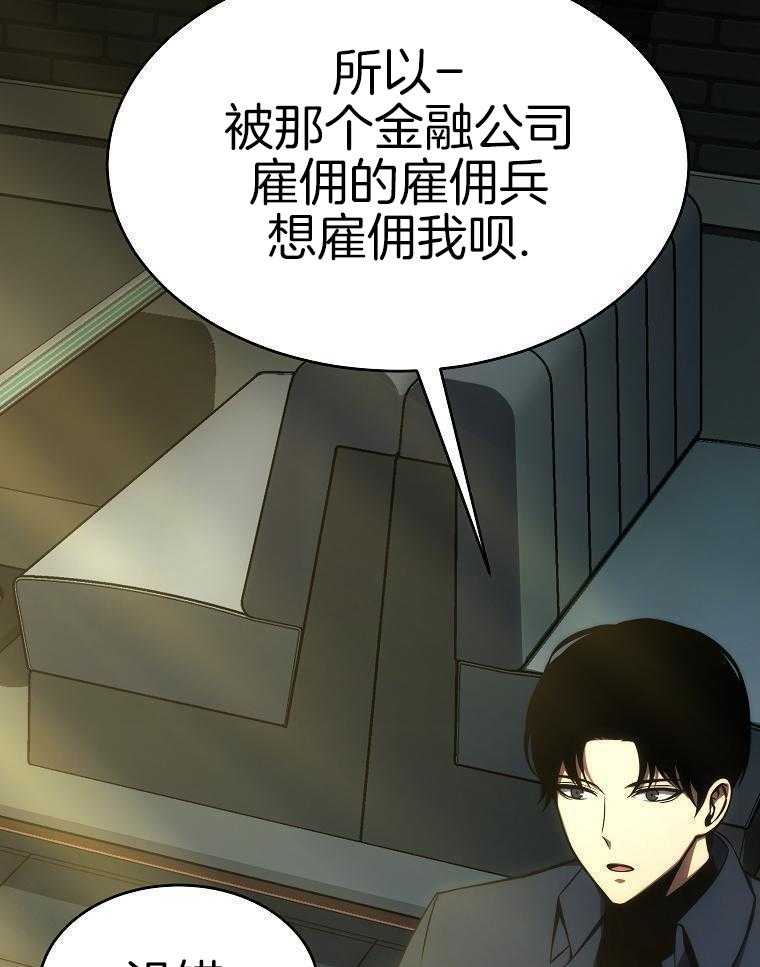 大魔法师靠奶续命 第58话 第9页