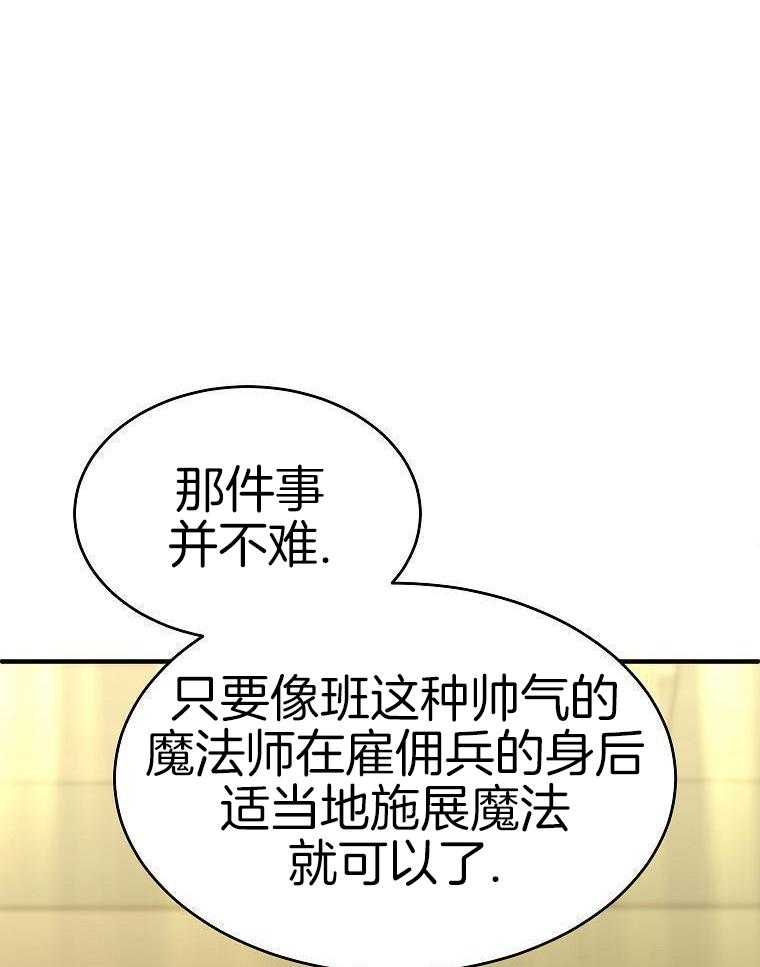 大魔法师靠奶续命 第58话 第12页