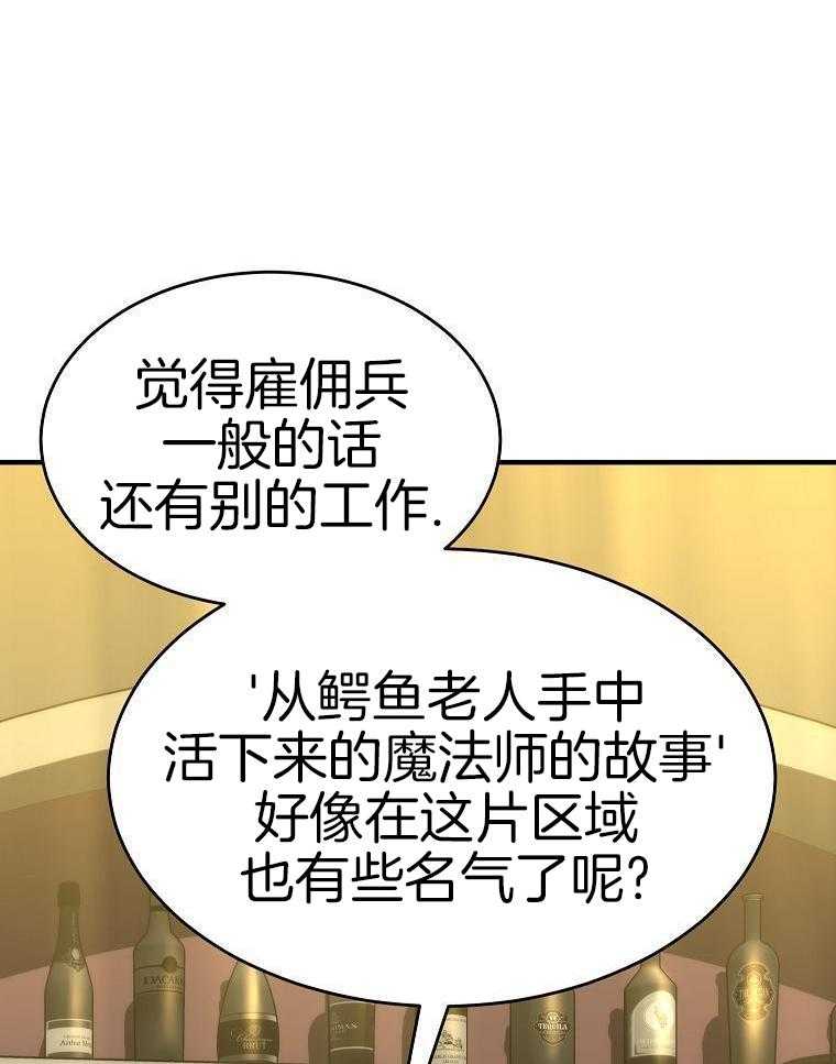 大魔法师靠奶续命 第58话 第16页