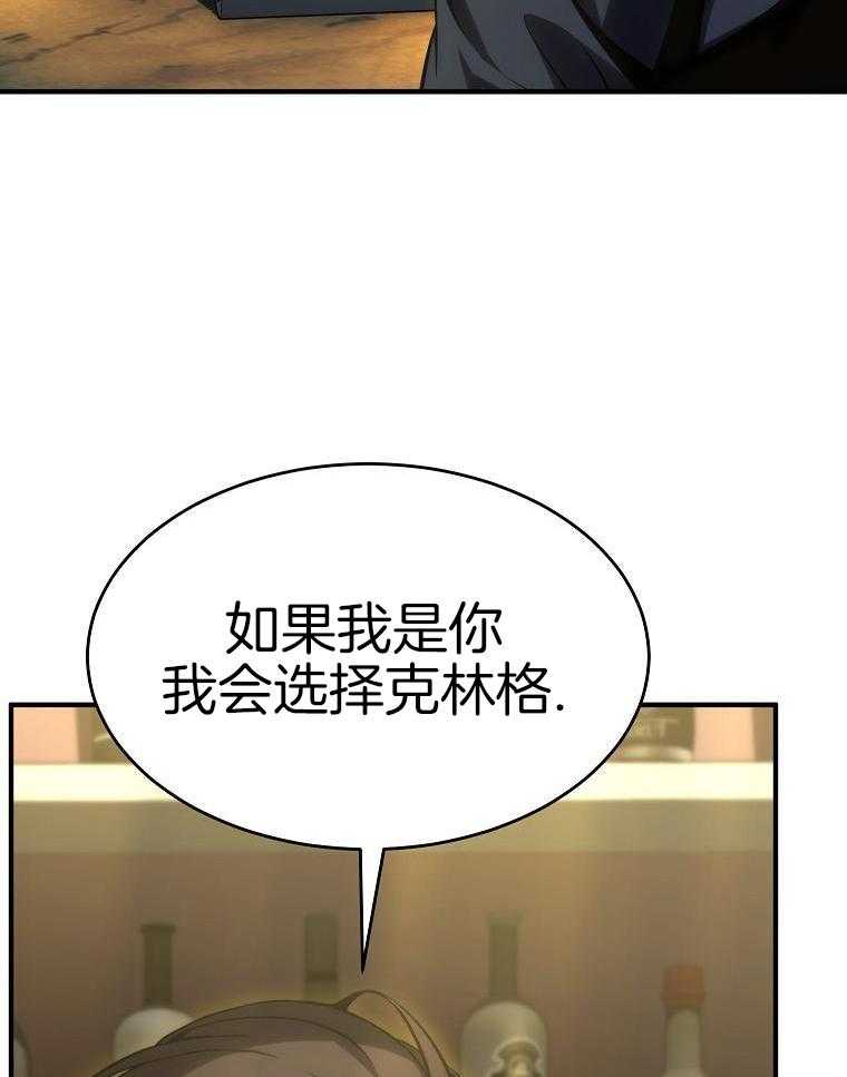 大魔法师靠奶续命 第58话 第18页