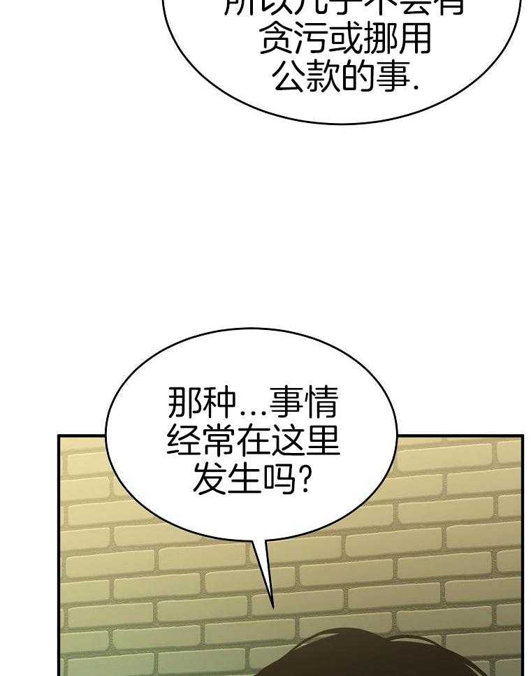 大魔法师靠奶续命 第58话 第20页