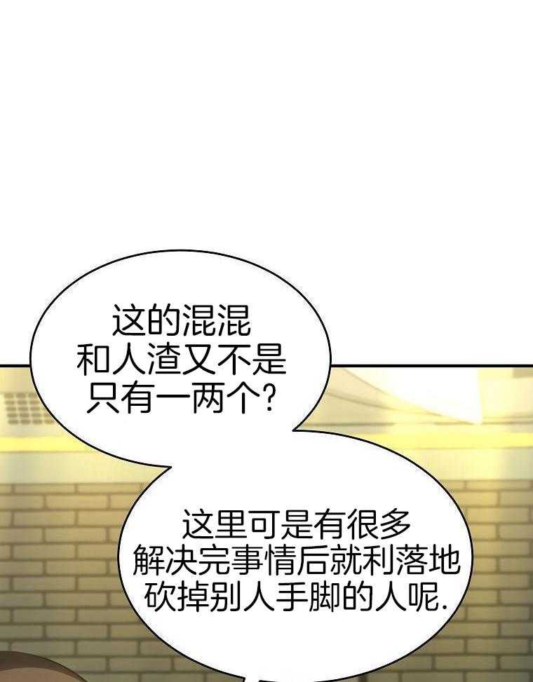 大魔法师靠奶续命 第58话 第22页