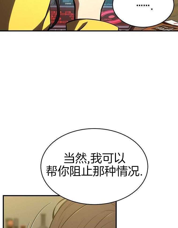 大魔法师靠奶续命 第58话 第24页