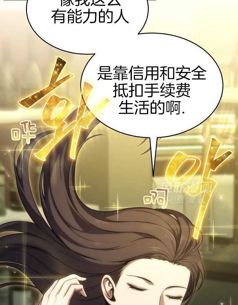 大魔法师靠奶续命 第58话 第26页