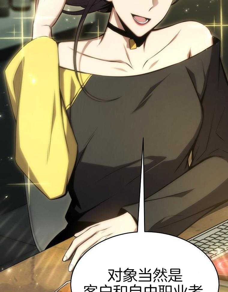 大魔法师靠奶续命 第58话 第27页