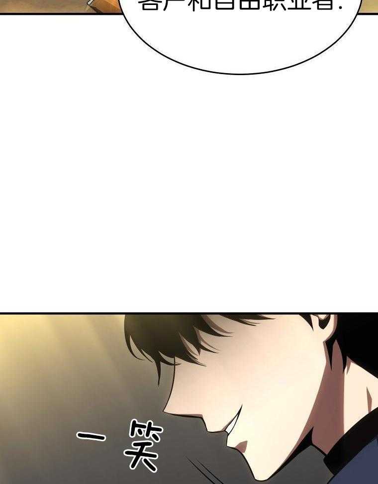 大魔法师靠奶续命 第58话 第28页