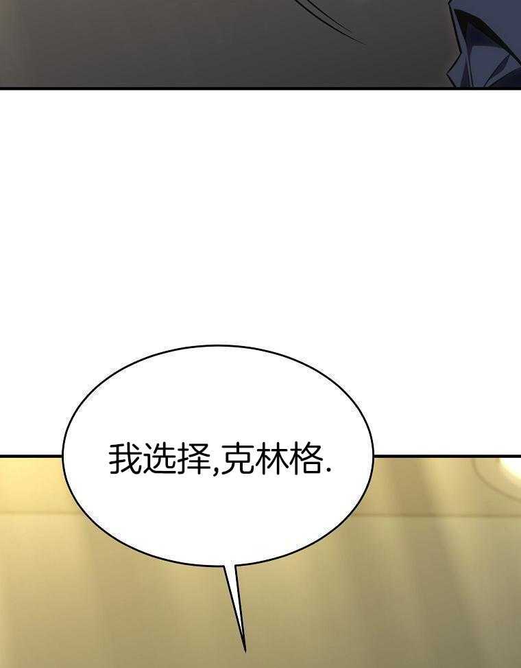大魔法师靠奶续命 第58话 第29页