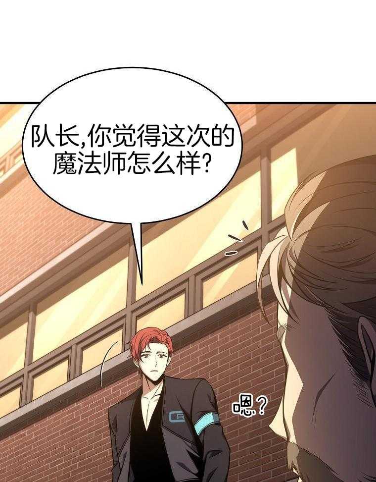 大魔法师靠奶续命 第58话 第42页