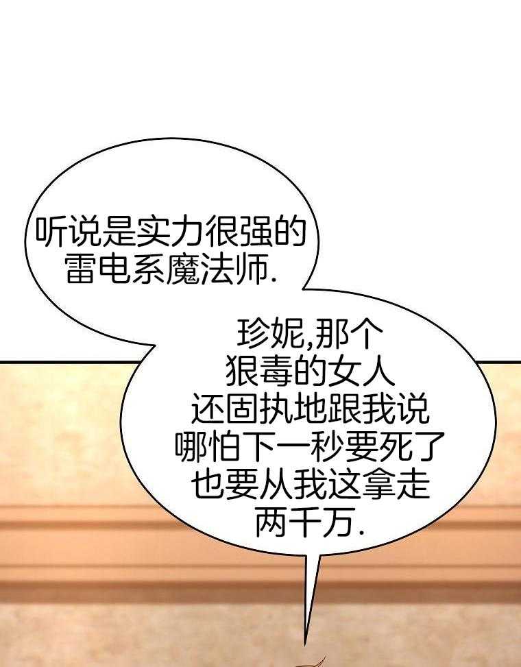 大魔法师靠奶续命 第58话 第44页