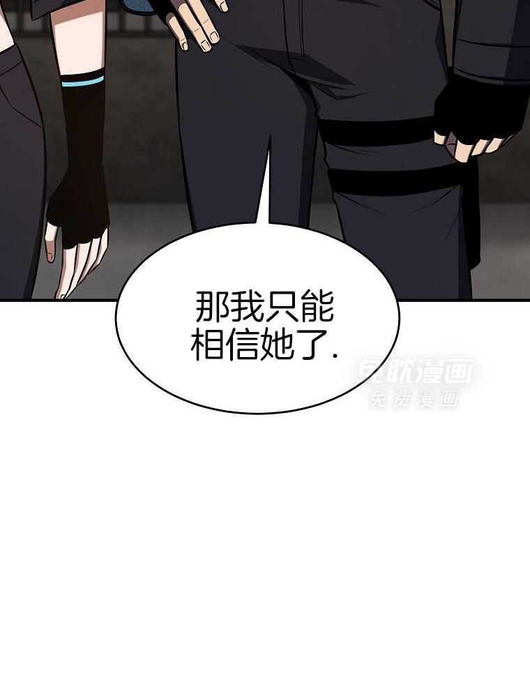 大魔法师靠奶续命 第58话 第46页
