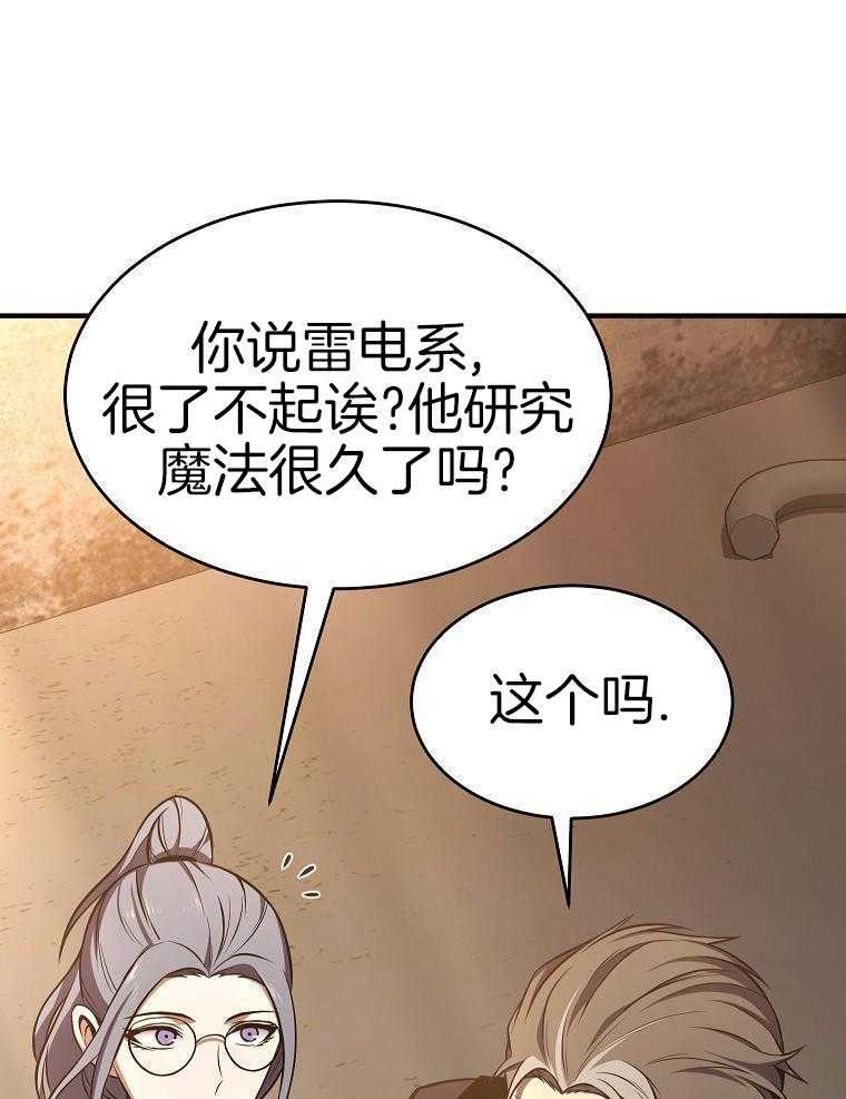 大魔法师靠奶续命 第58话 第47页