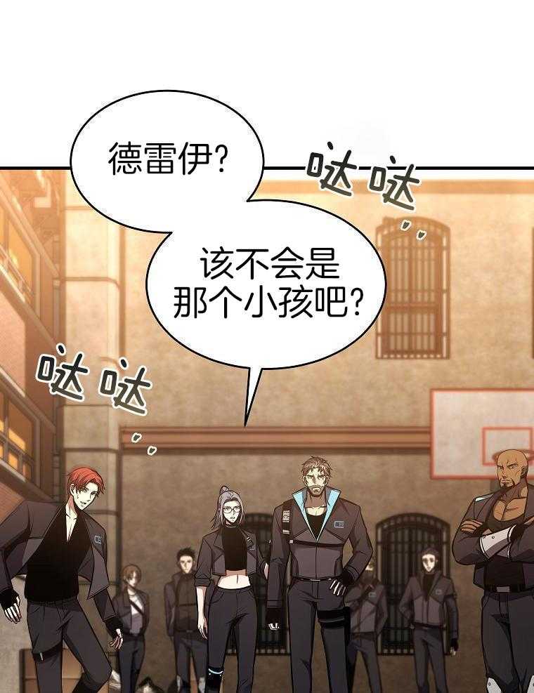 大魔法师靠奶续命 第58话 第55页