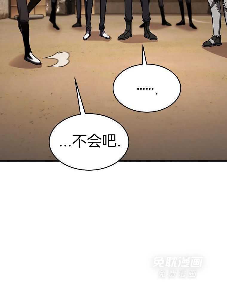 大魔法师靠奶续命 第58话 第56页