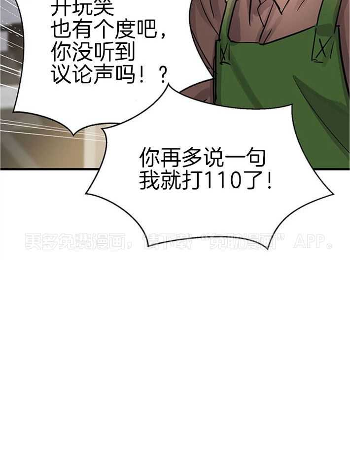 Alpha的诱惑第3话图
