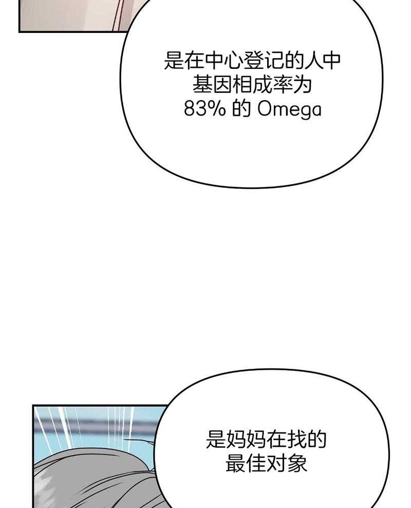 OMEGA的请求 第10话 第9页