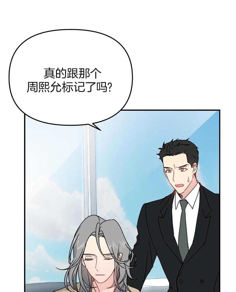 OMEGA的请求 第10话 第29页