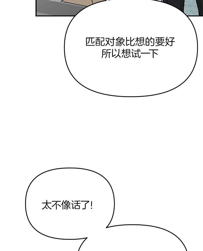 OMEGA的请求 第10话 第36页