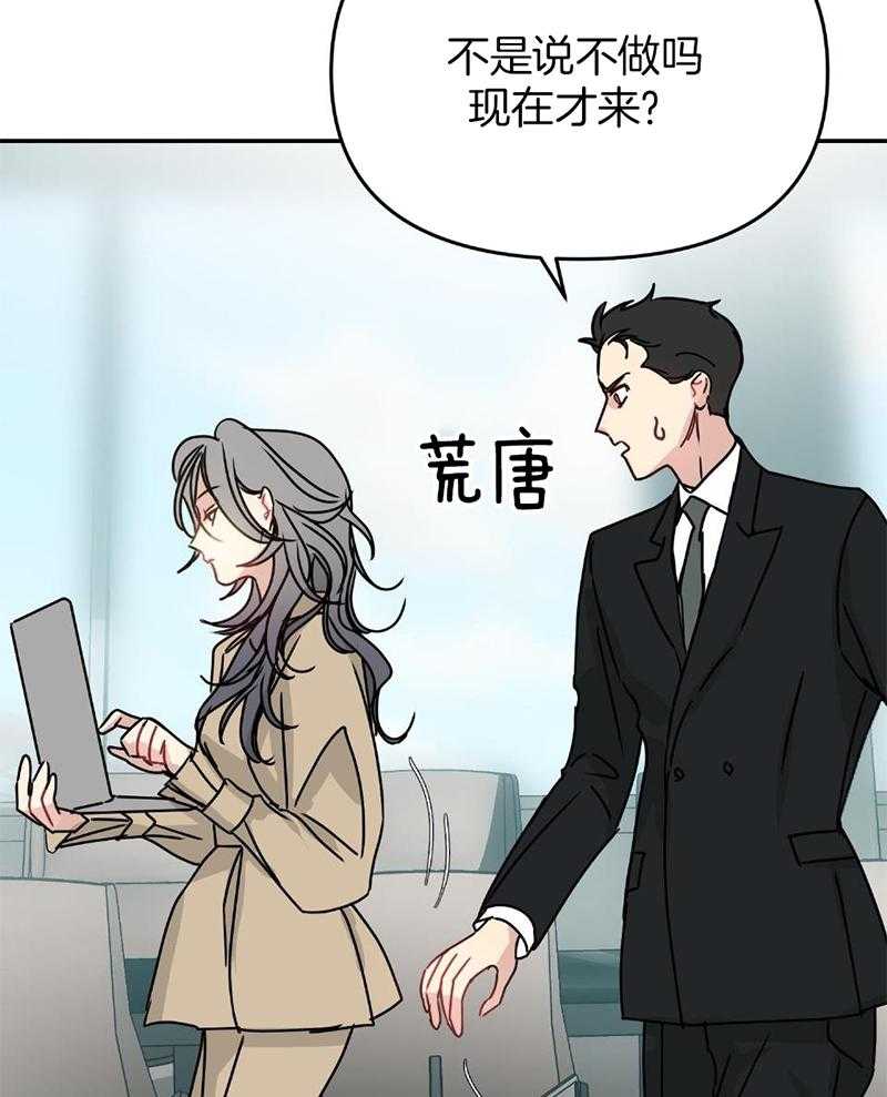 OMEGA的请求 第10话 第37页