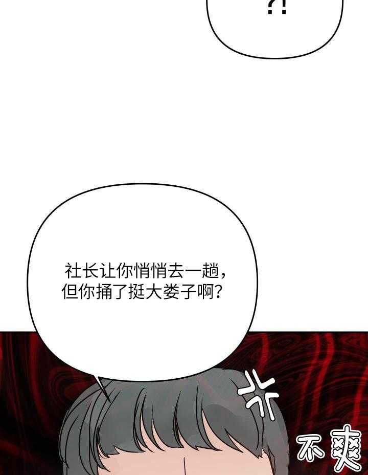 OMEGA的请求 第11话 第24页