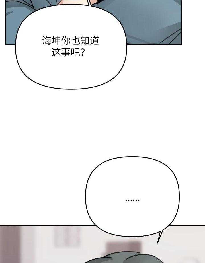 OMEGA的请求 第11话 第39页