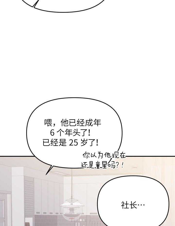 OMEGA的请求 第11话 第41页