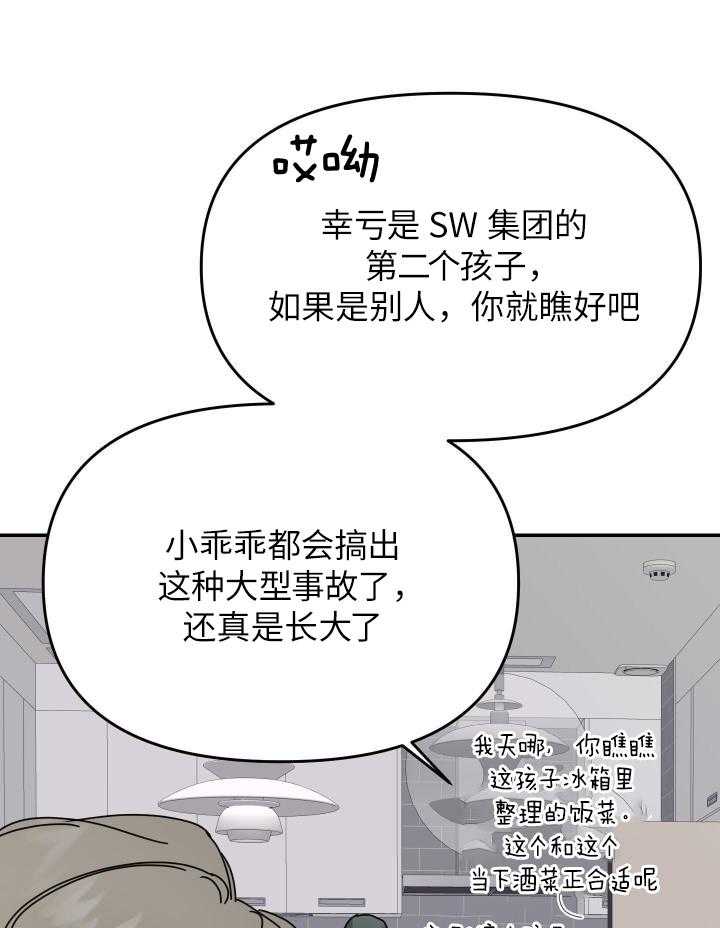 OMEGA的请求 第11话 第53页