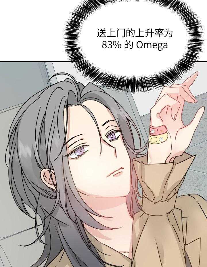 OMEGA的请求 第12话 第17页