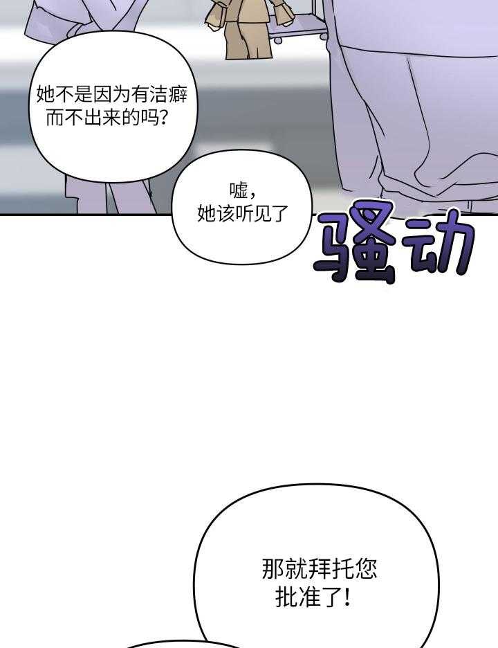 OMEGA的请求 第12话 第24页