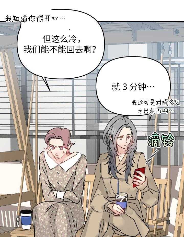 OMEGA的请求 第12话 第32页