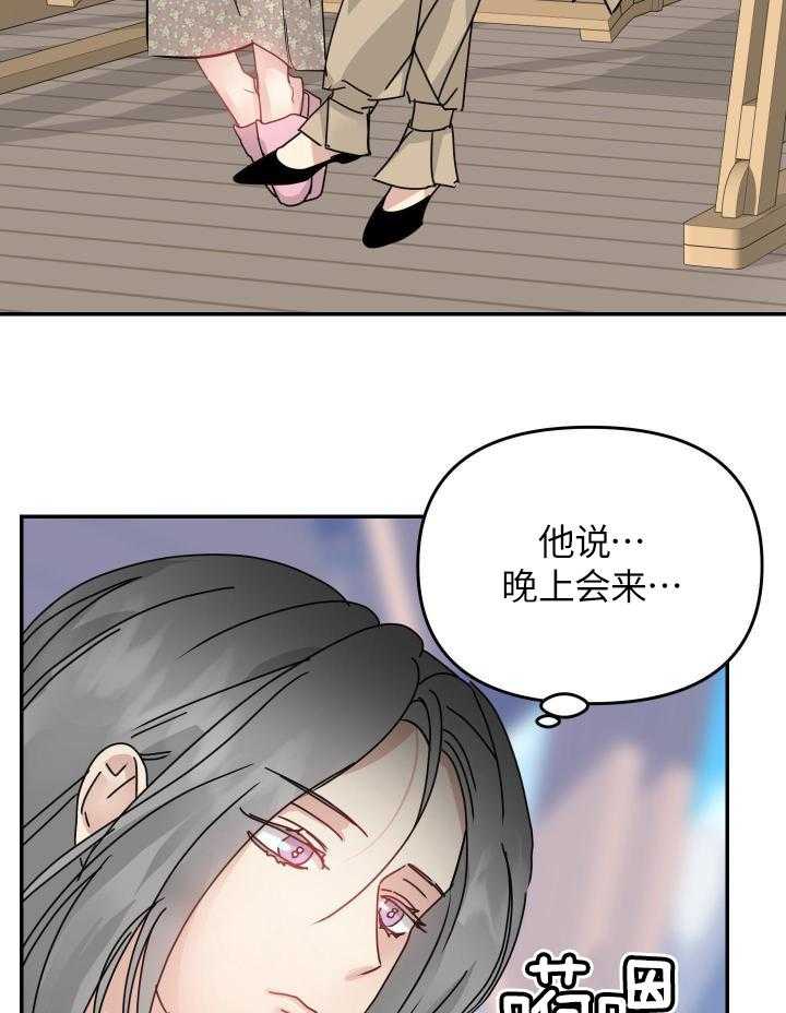 OMEGA的请求 第12话 第33页