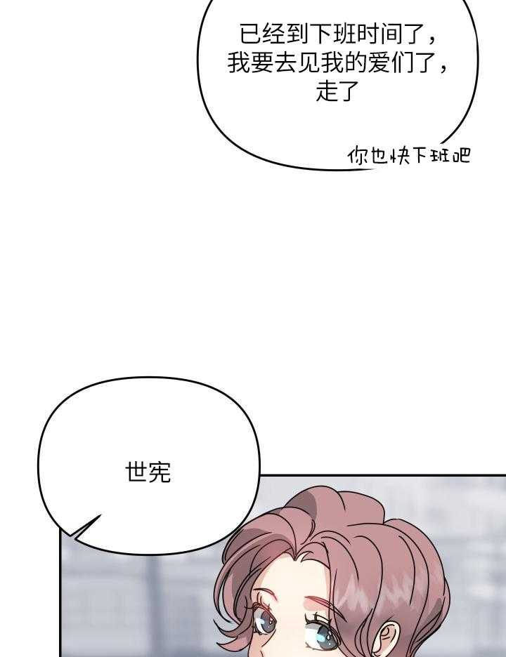 OMEGA的请求 第12话 第38页