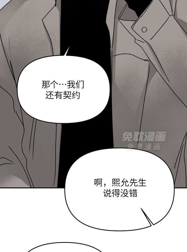 OMEGA的请求 第14话 第3页