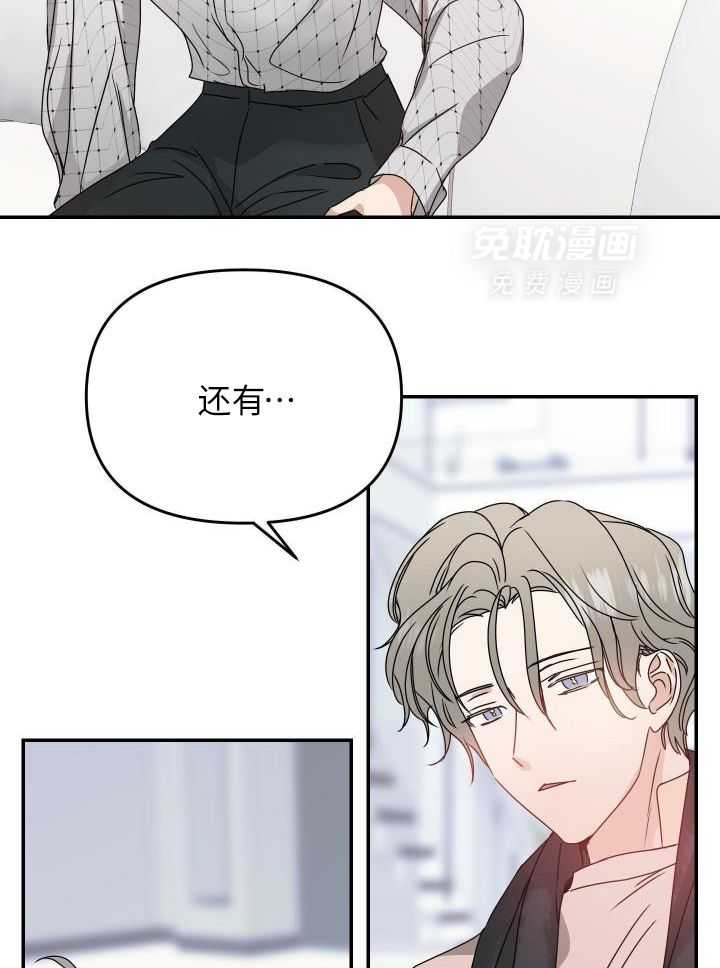 OMEGA的请求 第14话 第13页