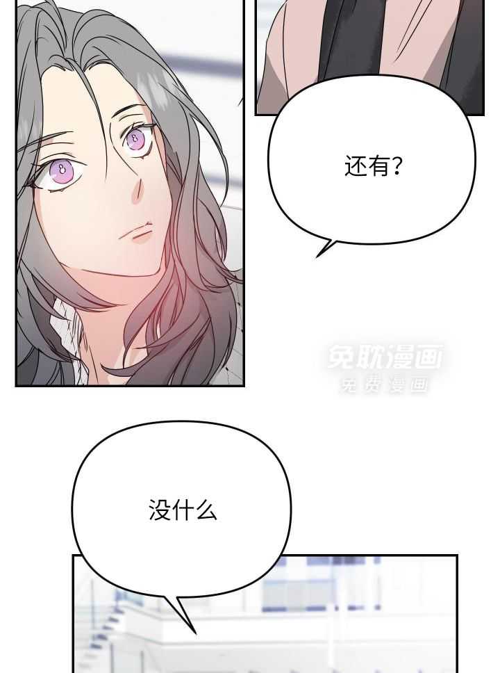 OMEGA的请求 第14话 第14页