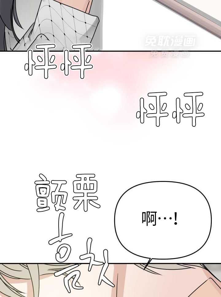 OMEGA的请求 第14话 第19页