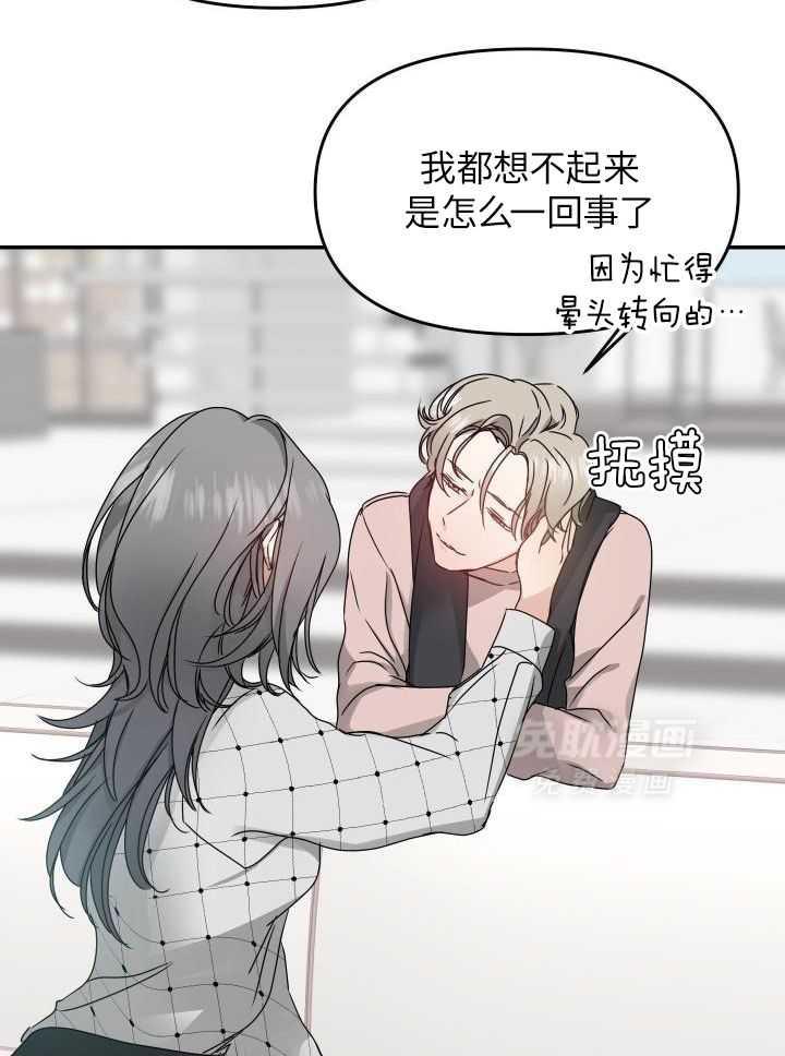 OMEGA的请求 第14话 第21页